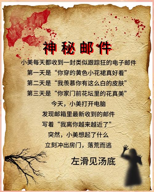 神秘电子邮件游戏：安卓下载及玩法全攻略