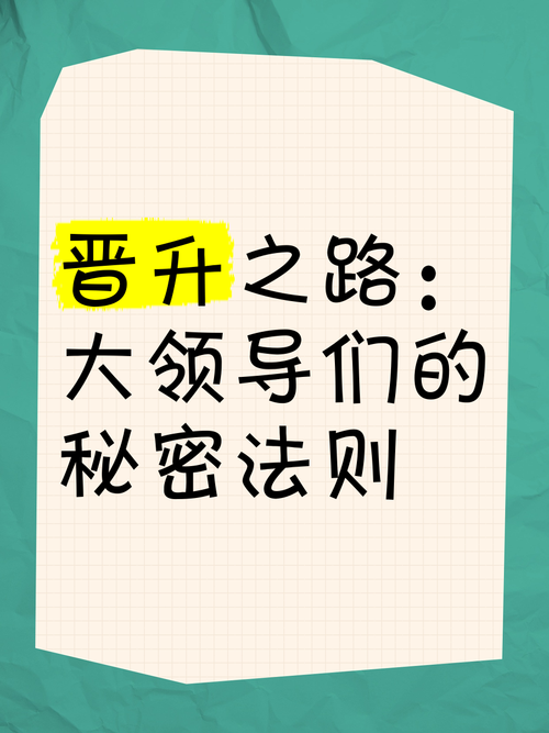 职场高升版本大全:掌握职场升迁的制胜法宝