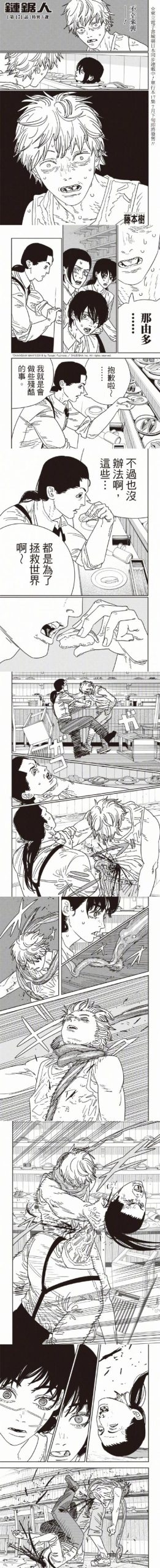 电锯人汉化版最新更新内容：174话详解及剧情分析