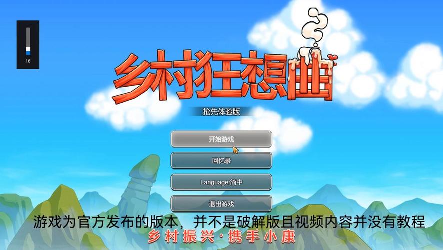 乡村狂想曲汉化版最新版本更新：下载地址及玩法提示