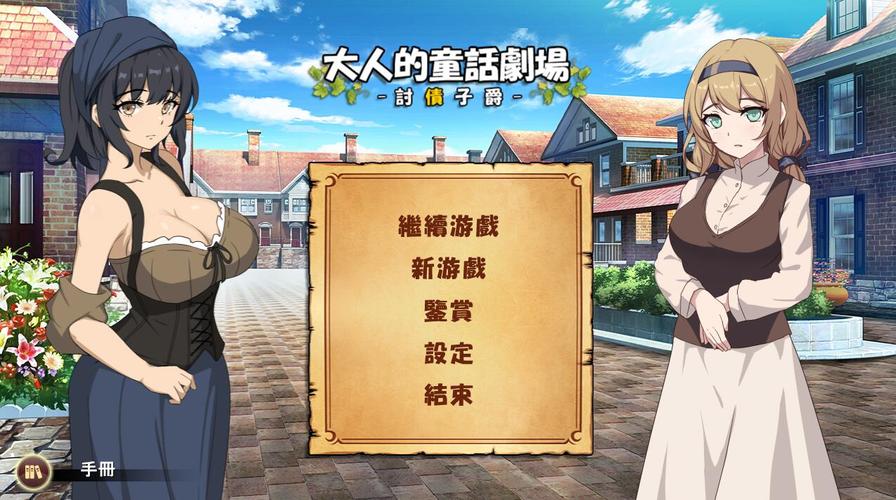 想玩大人的童话剧场?汉化版下载就在这里