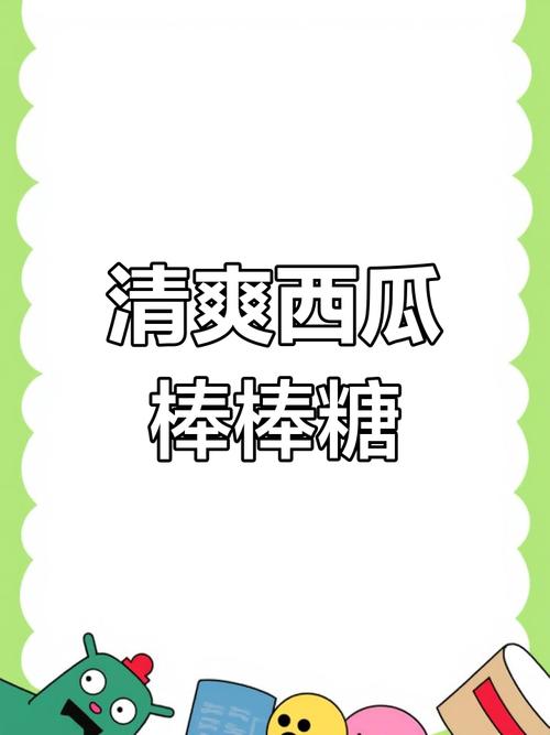 棒棒糖夏天安卓版下载地址：玩转夏日甜蜜