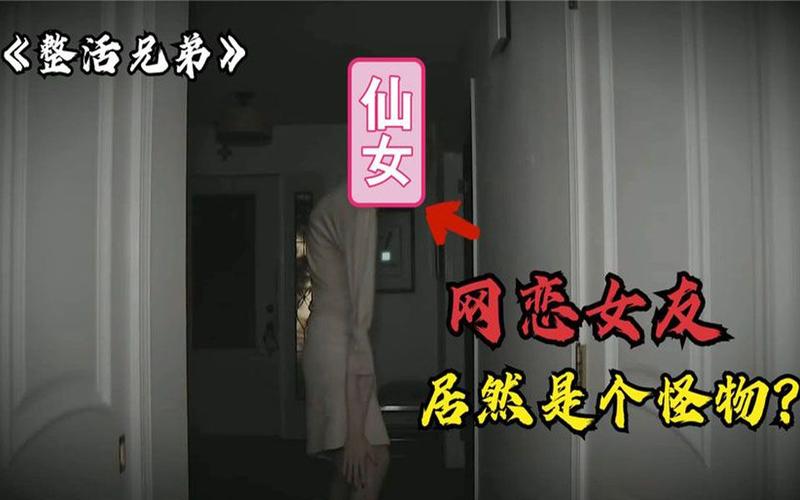 恐怖女友最新剧情解析:结局让你意想不到!