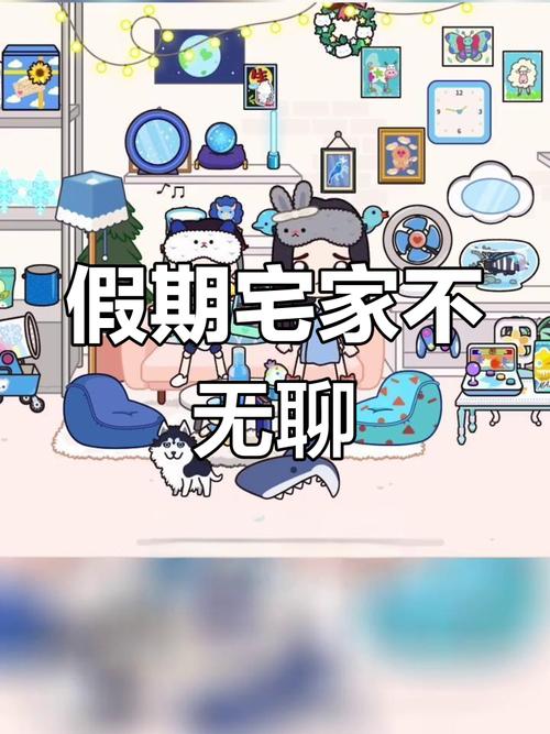 家人在家最新休闲好去处,宅家也能其乐融融!