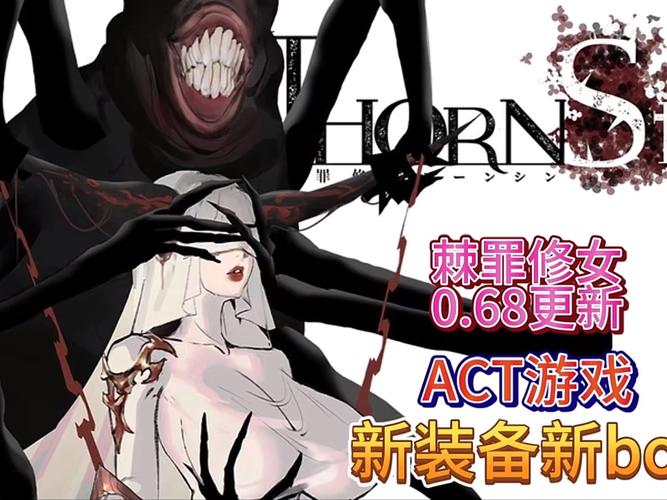 棘罪修女V0.6.2最新版:Unity引擎打造的ACT游戏