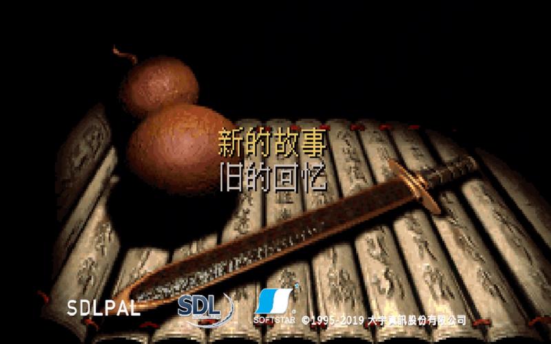 仙剑1漫画版游戏介绍:致敬经典,全新视觉盛宴