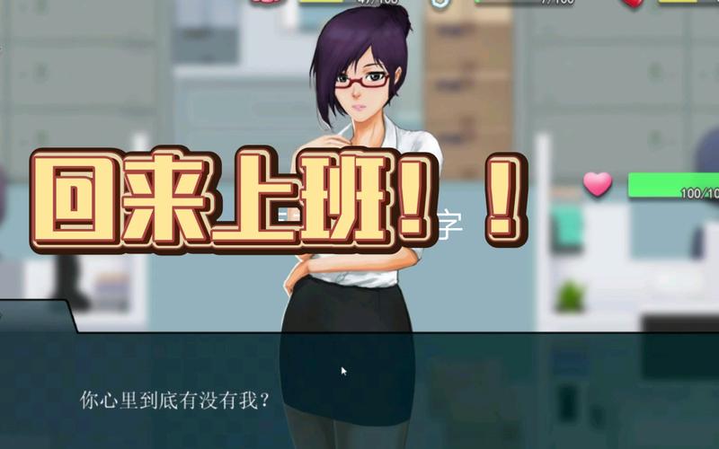 职场狂想曲最新版本下载及安装教程,小白也能轻松上手