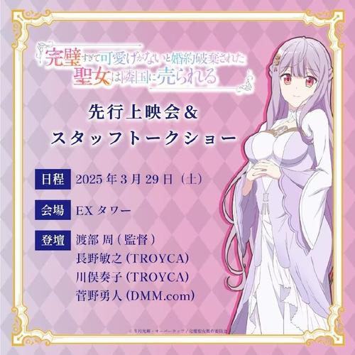 快看!魔契的圣女最新情报来袭,不容错过!