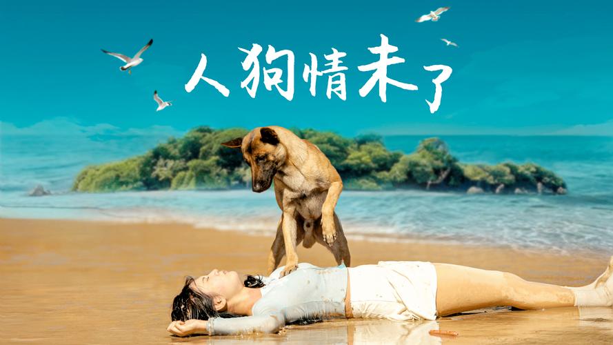 人狗情未了安卓汉化完整版:精彩剧情不容错过