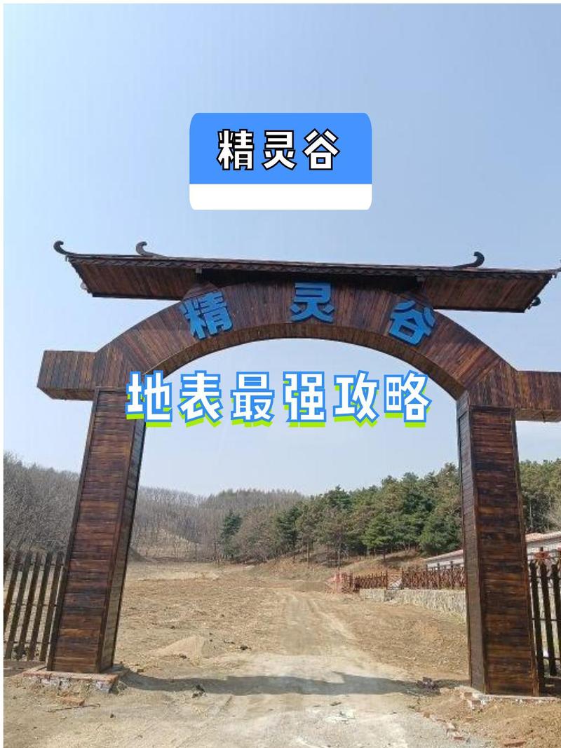 最新精灵谷地址更新,赶紧收藏避免迷路!