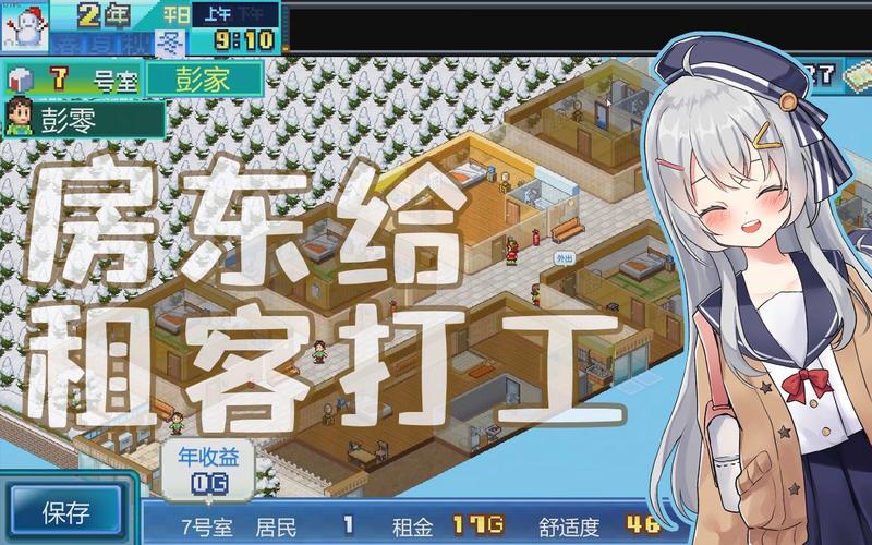 下载爱妻公寓安卓汉化版:开启你的公寓物语