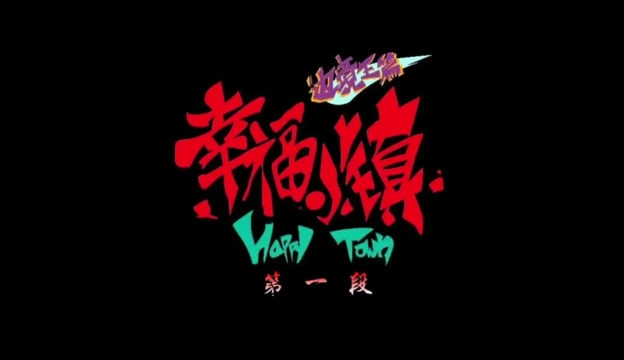 幸福督市漫画在哪下载？高清完整版免费下载