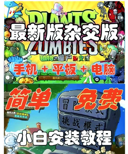 H版植物大战僵尸安卓版下载安装教程,轻松上手!