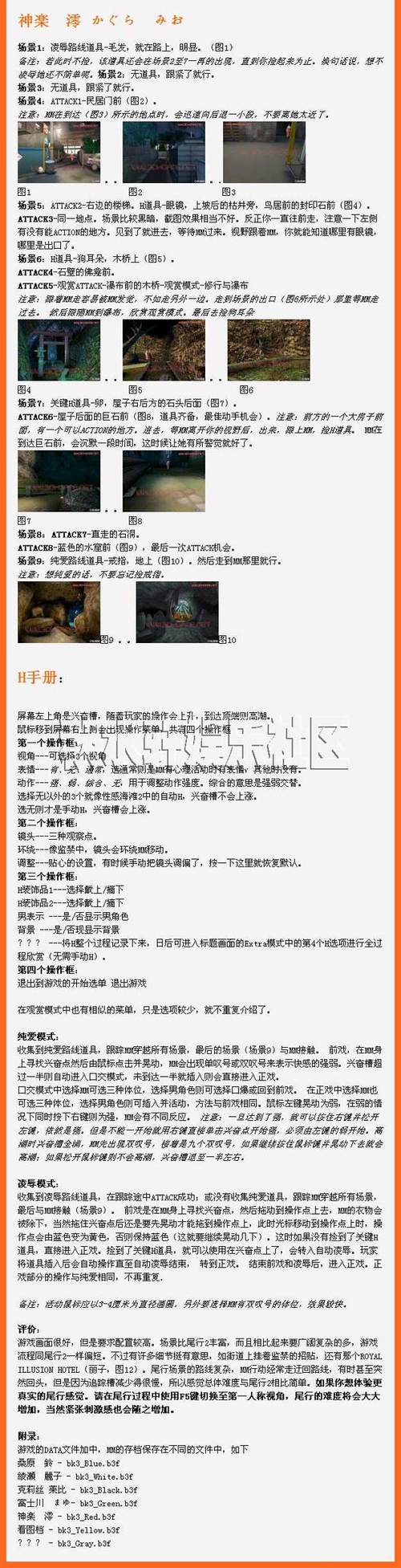 樱姬1-3杨过游戏：超详细图文流程攻略大全