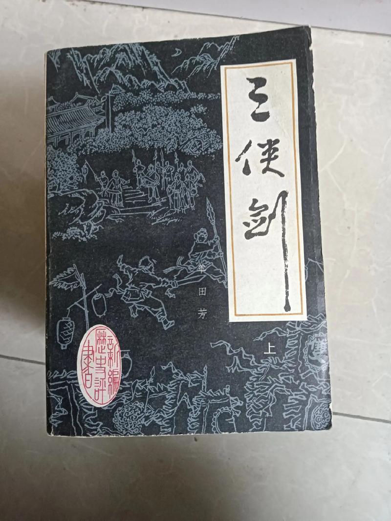 如何找到武侠小说最新版本?不同版本区别在哪里?