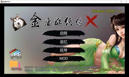 超强魔改！金庸群侠传X无双V2.2.0官中全明星MOD下载