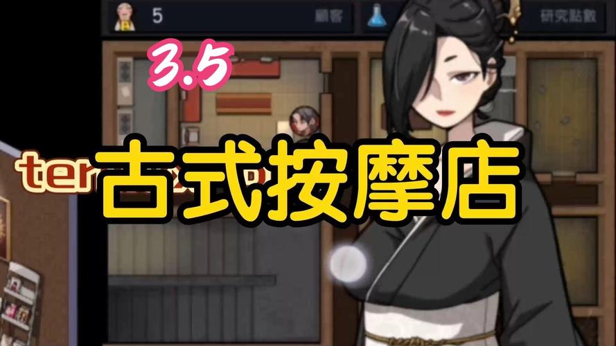 古式按摩店最新攻略：轻松解锁所有隐藏剧情