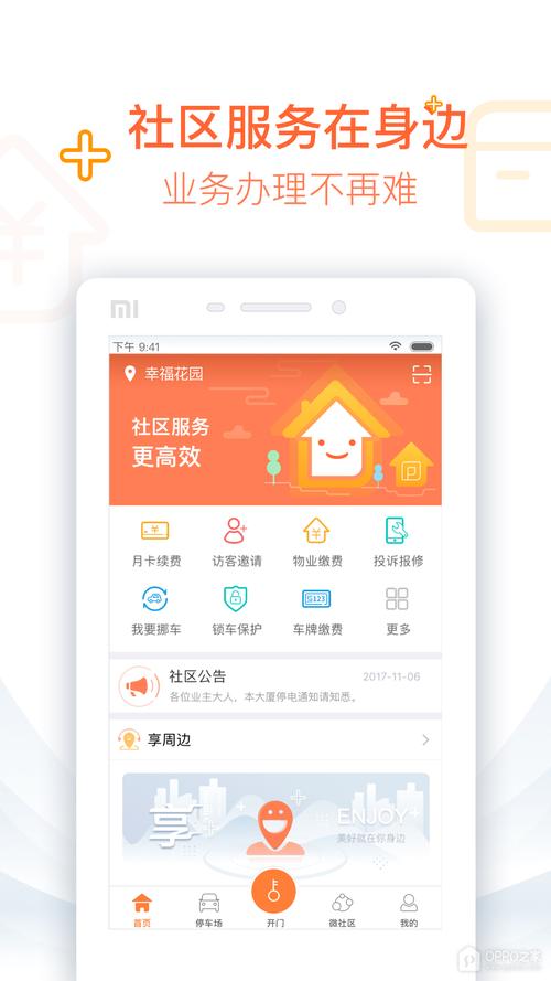 居民下载安卓版，便捷享受健康服务！