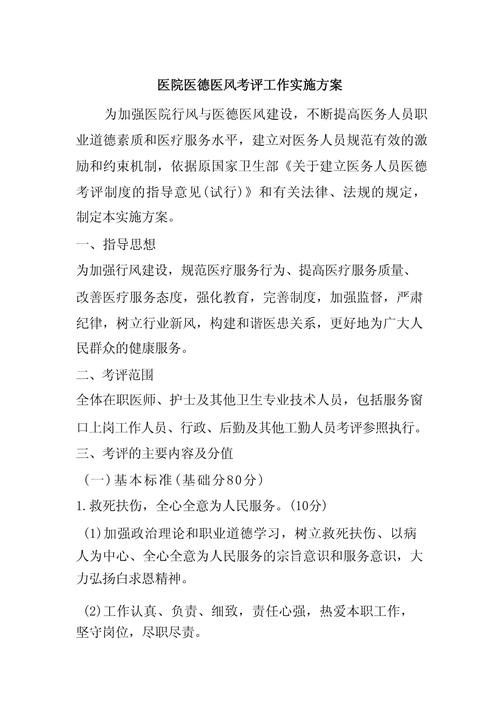 医德版本大全:医院医德考评制度标准及解读