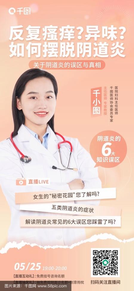 想找妇科医生?妇科医生官网,方便快捷