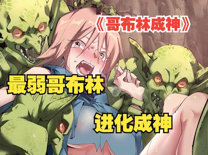 想玩哥布林的逆袭3D？这里提供下载地址！