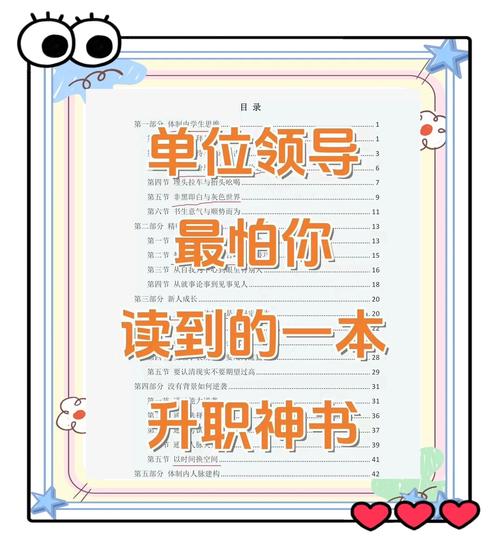 职场高升版本大全:掌握职场升迁的制胜法宝