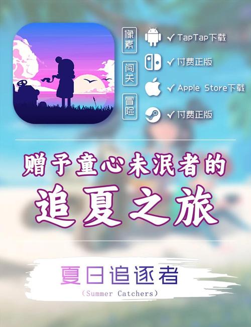 我暑假的秘密回忆游戏介绍:重温童年,开启夏日冒险!