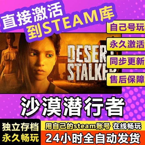 沙漠潜行者汉化版更新内容详解：版本号及新增功能