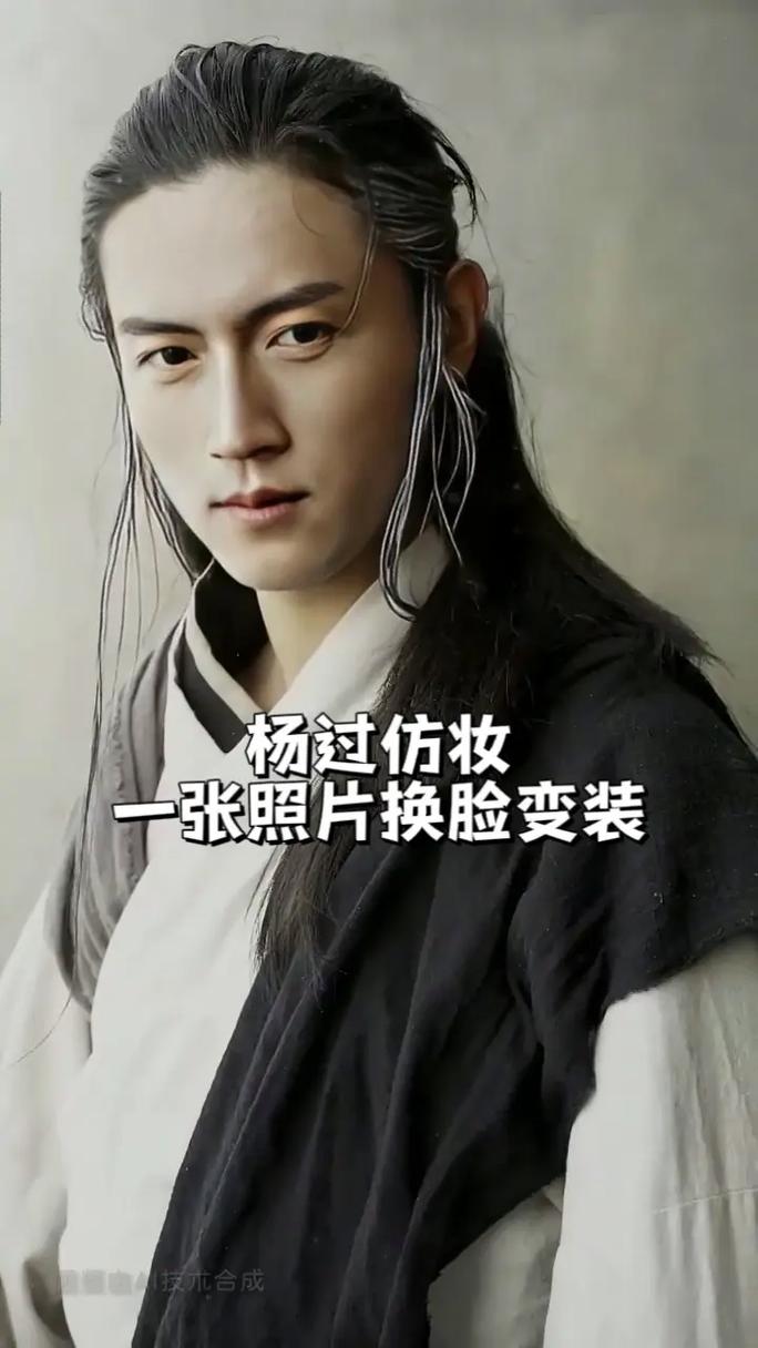 杨过AI换脸游戏体验,综艺节目新玩法来袭!