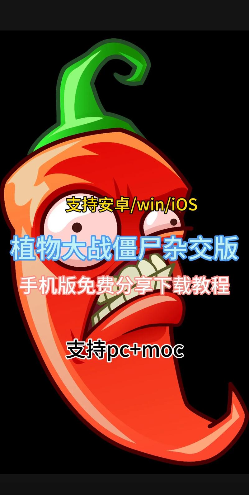 如何下载H版植物大战僵尸最新版本？详细教程