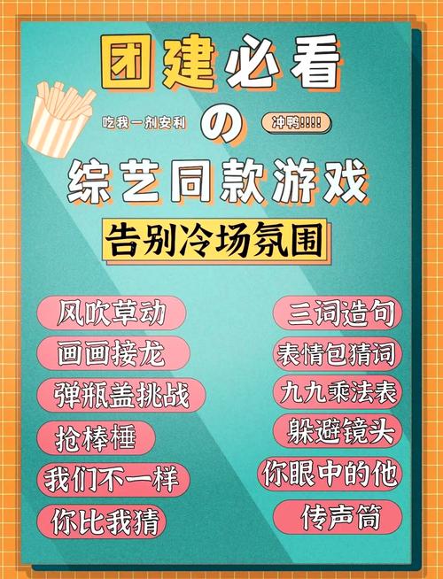 了解社会游戏:从综艺到现实,解读人际交往的潜规则