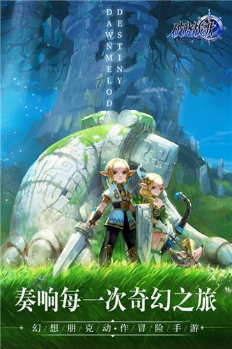 安卓异世界冒险下载:精美画面等你体验