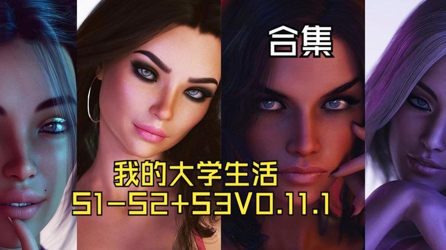 我的大学生活S1-S2安卓下载安装:手机轻松畅玩