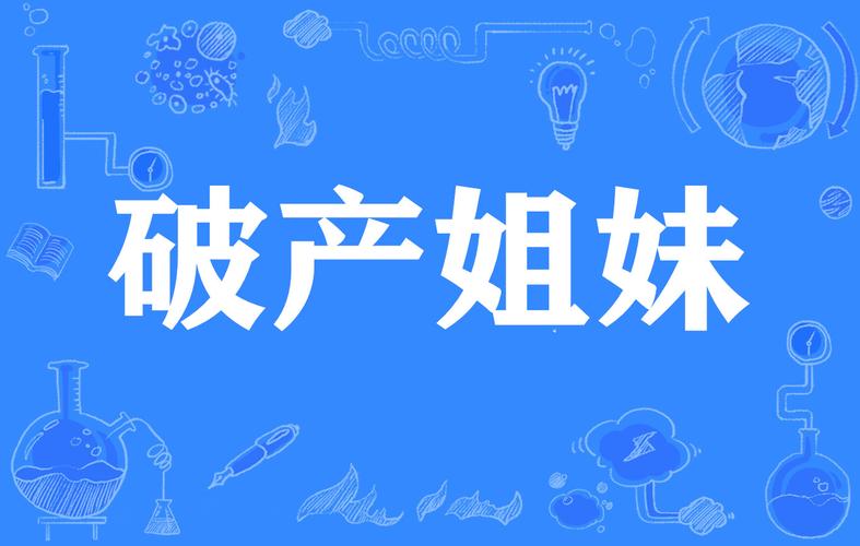 姐姐破产了下载地址:安卓汉化版免费下载