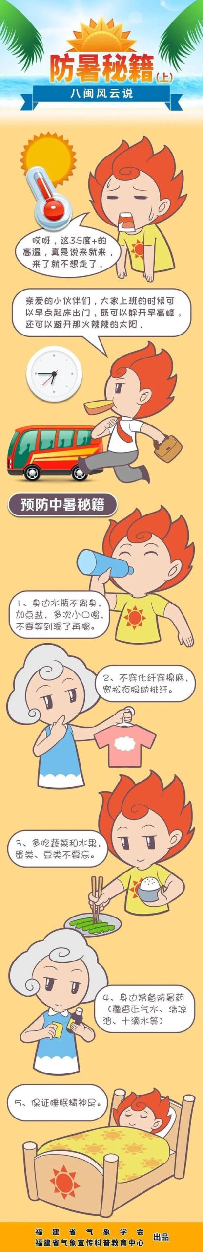 体感40度!最热的夏天更新地址及防暑小贴士