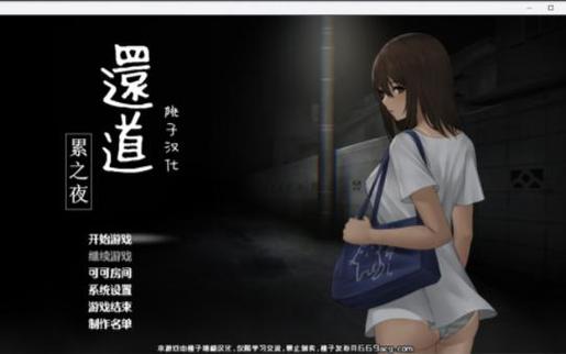 还道：累之夜下载地址大全，超全资源任你挑选！