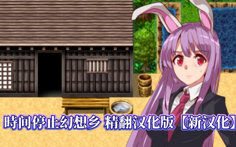 时间停止幻想乡汉化版最新更新:有哪些新内容?快来看!