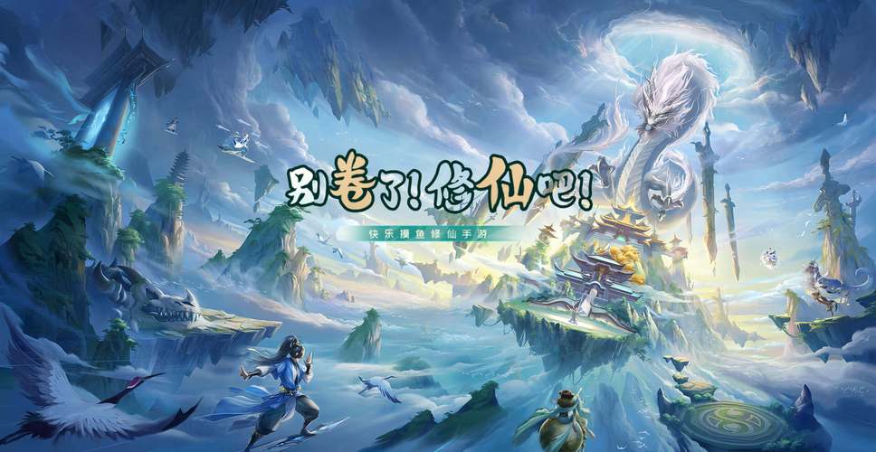 都市隐修安卓版下载:体验不一样的修仙手游