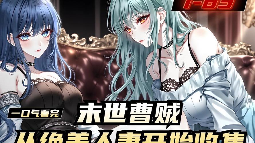 她在末日中堕落了官网：揭秘末日故事，策略战斗，等你加入！