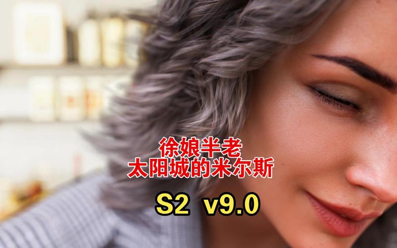 徐娘半老第二季S9游戏详解:玩法更新,等你体验!