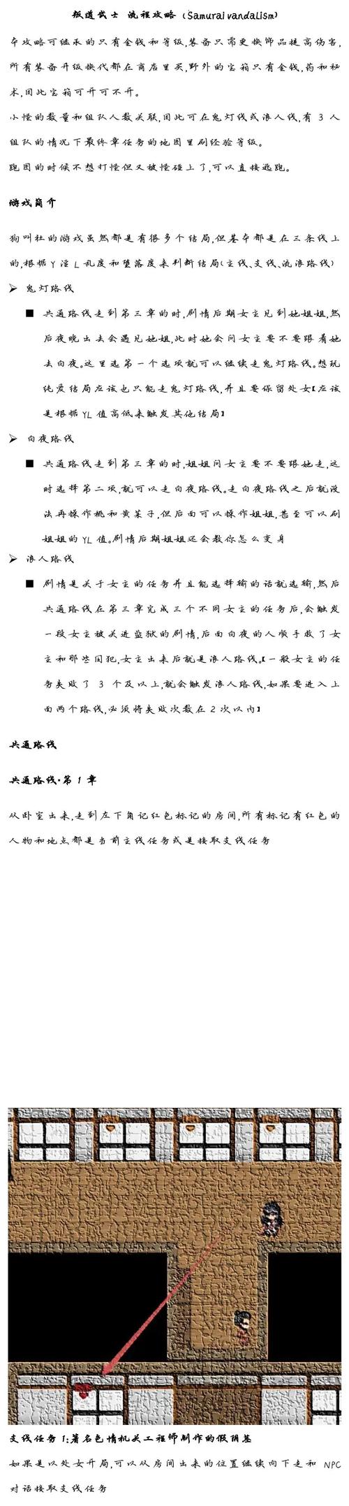 叛道武士版本大全:各版本区别与下载途径