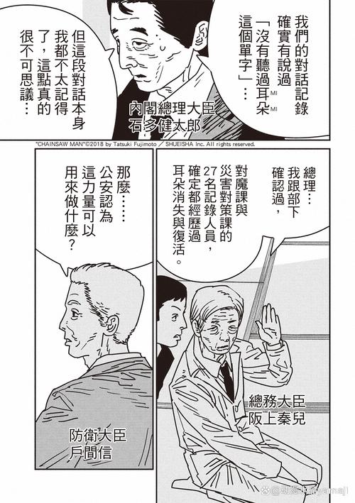 电锯人汉化版最新更新内容：174话详解及剧情分析