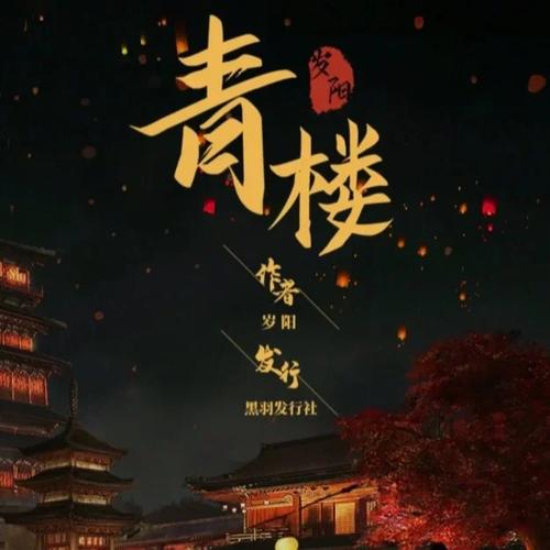 想玩青楼之王？最新版下载地址就在这里！官方正式版