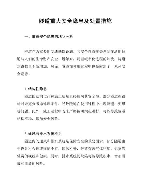 隧道逃生最新解读:实用逃生指南,让你远离危险