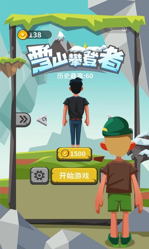 下载安卓游戏：雪山别墅和三个女孩的假期