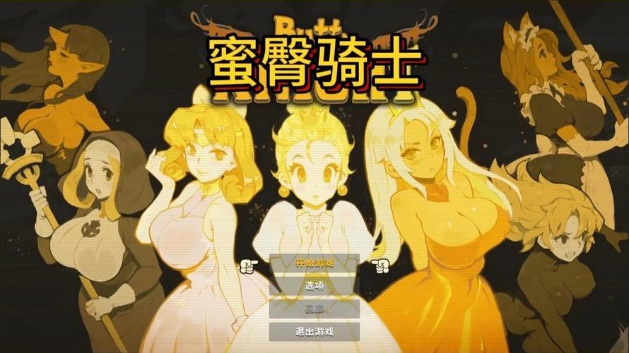 蜜臀骑士最新角色哪个厉害?强度分析与培养建议!