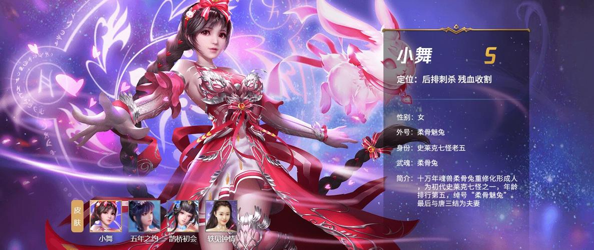 想玩小舞游戏？小舞合集游戏官网带你进入斗罗世界！