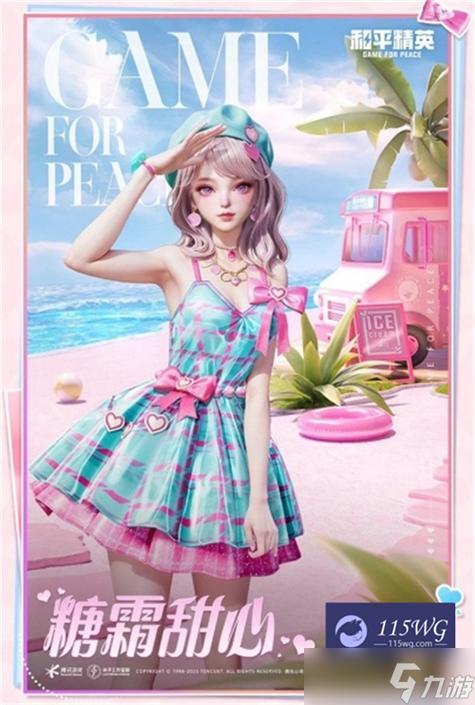 甜心游戏官网：超火热辣可爱手游，下载即玩！