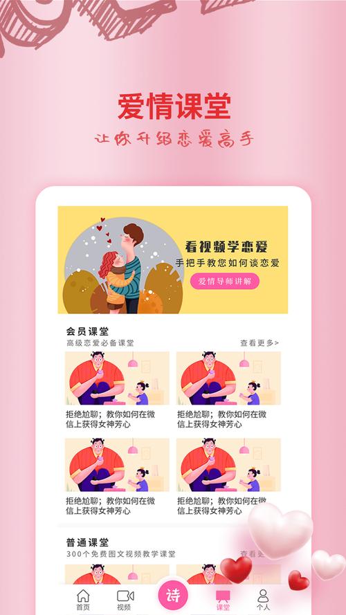 最新爱情大师安卓版：下载，开启你的恋爱故事