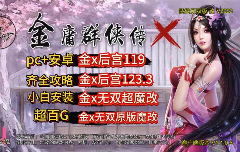 超强魔改！金庸群侠传X无双V2.2.0官中全明星MOD下载